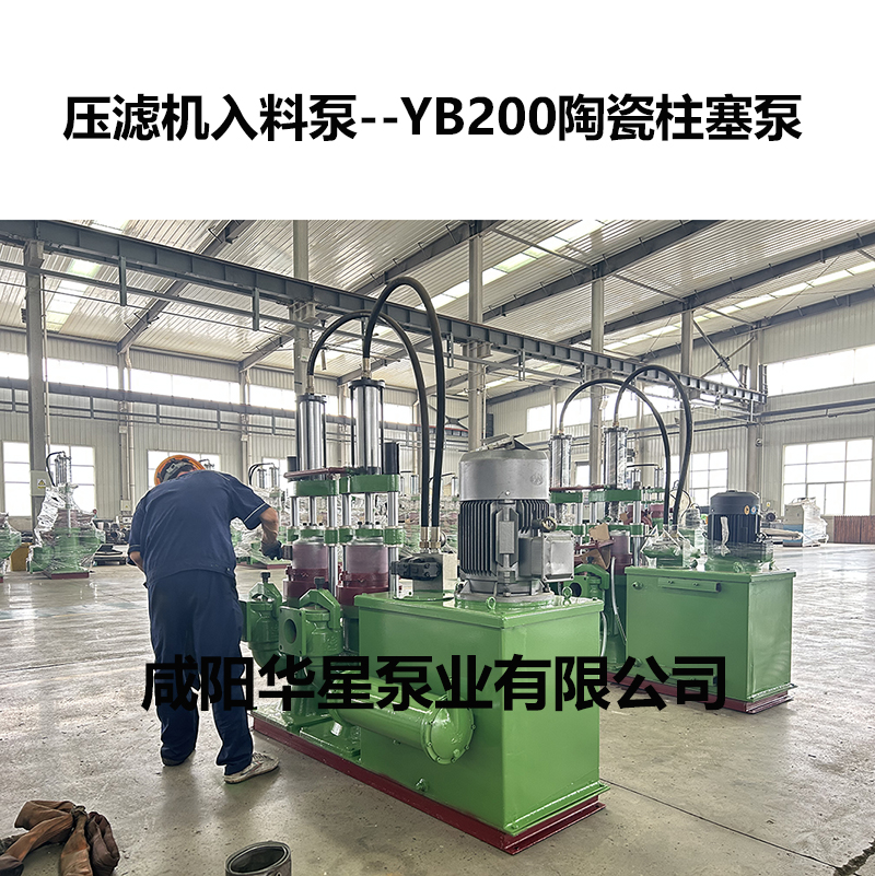 壓濾機入料泵--YB200陶瓷柱塞泵-04